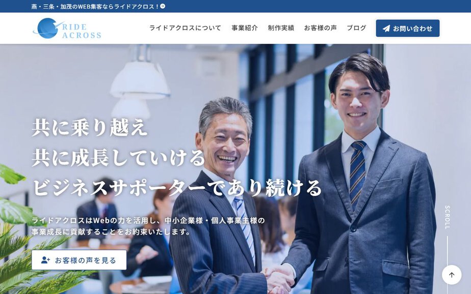 ライドアクロスの公式サイトのファーストビュー