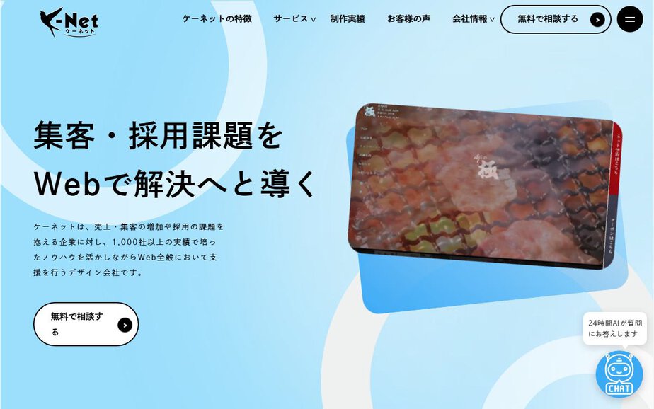ケーネット株式会社の公式サイトのファーストビュー