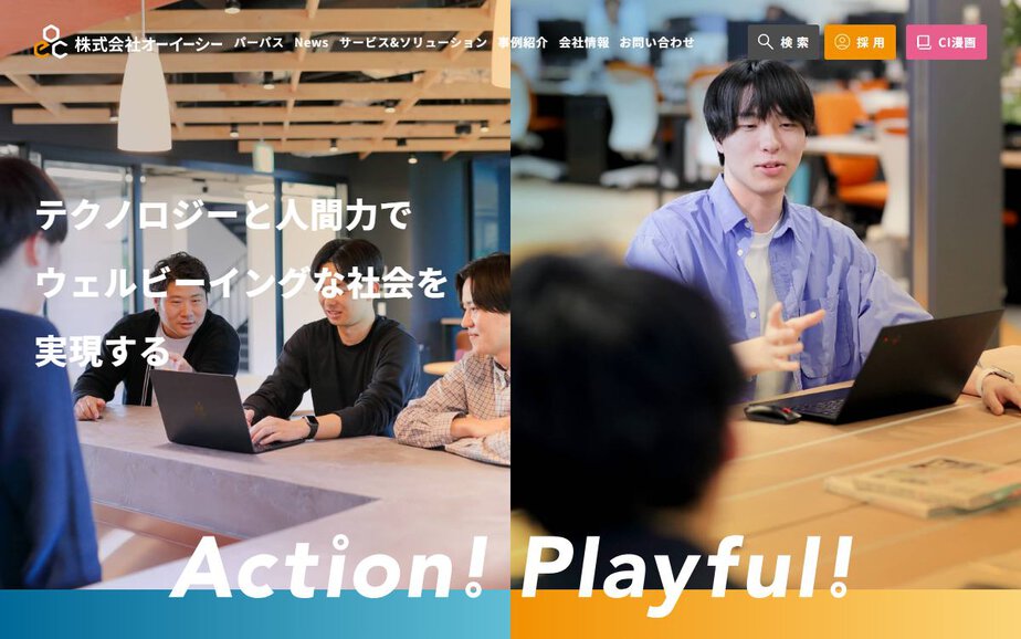 株式会社オーイーシーの公式サイトのファーストビュー