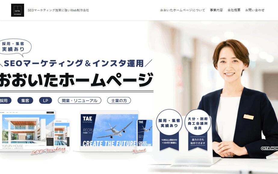 おおいたホームページの公式サイトのファーストビュー