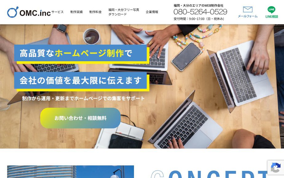 株式会社OMCの公式サイトのファーストビュー