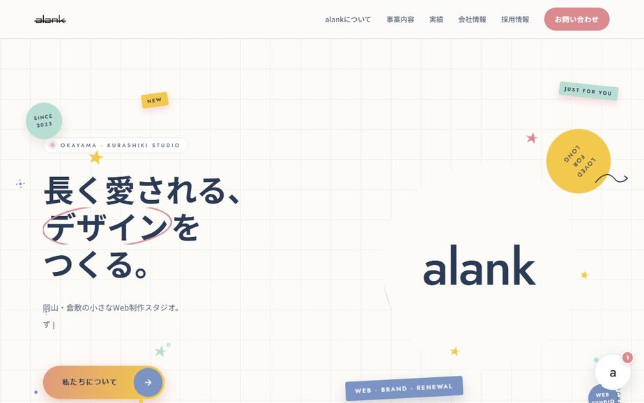 株式会社alankの公式サイトのファーストビュー