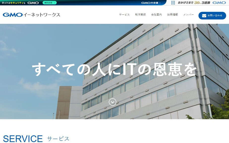 GMOイーネットワークス株式会社の公式サイトのファーストビュー