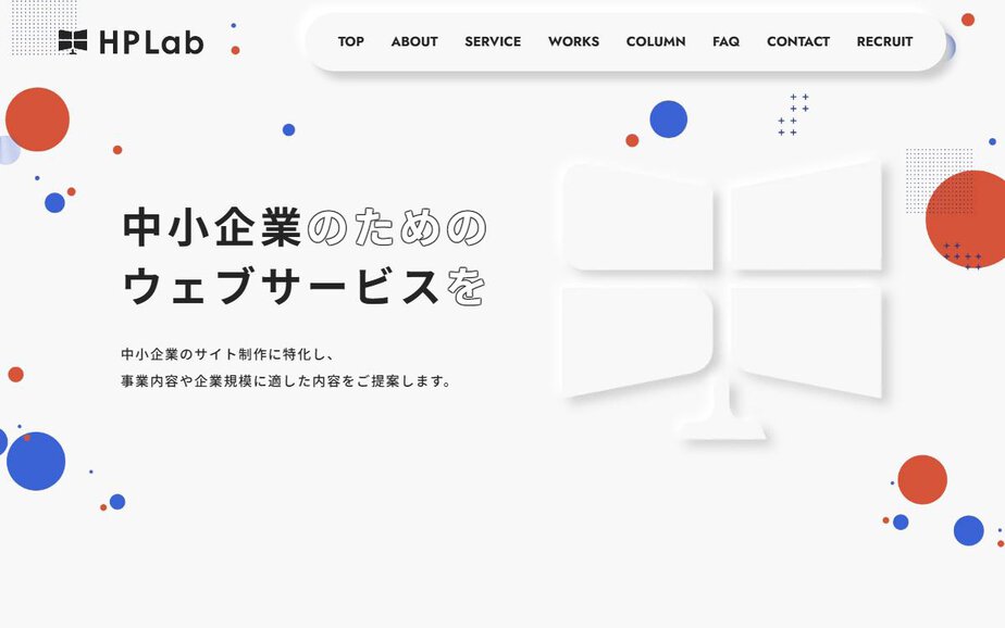 株式会社システムラボの公式サイトのファーストビュー