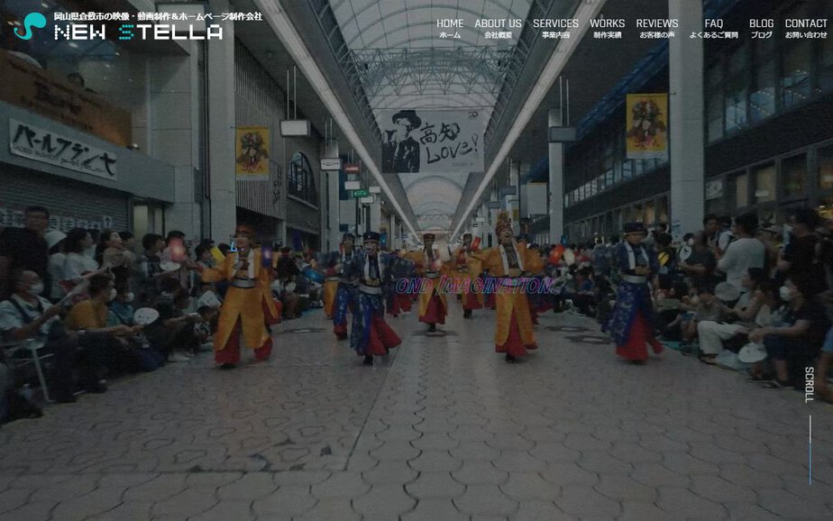 株式会社ニューステラの公式サイトのファーストビュー