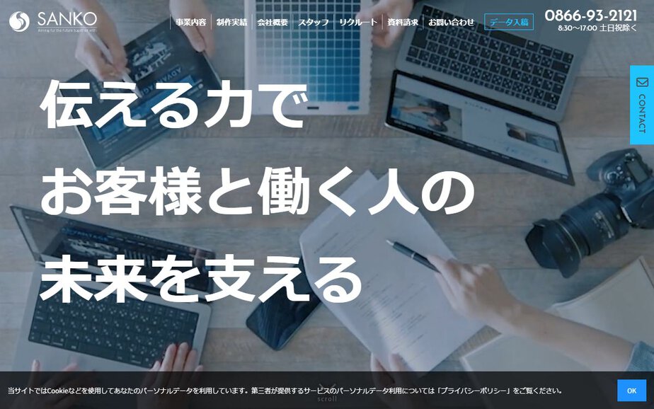 サンコー印刷株式会社の公式サイトのファーストビュー