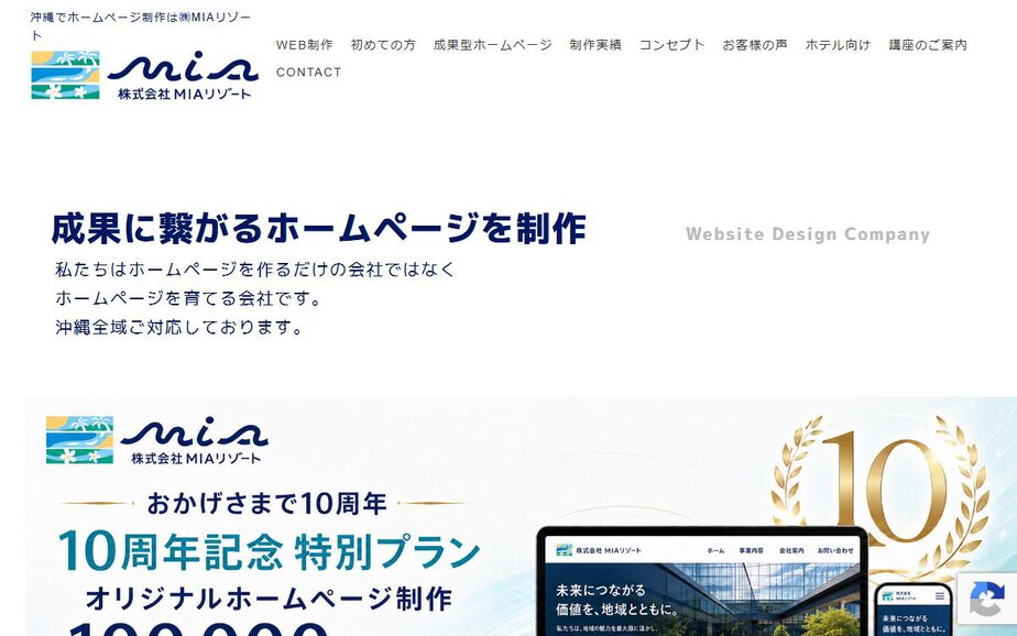 株式会社MIAリゾートの公式サイトのファーストビュー