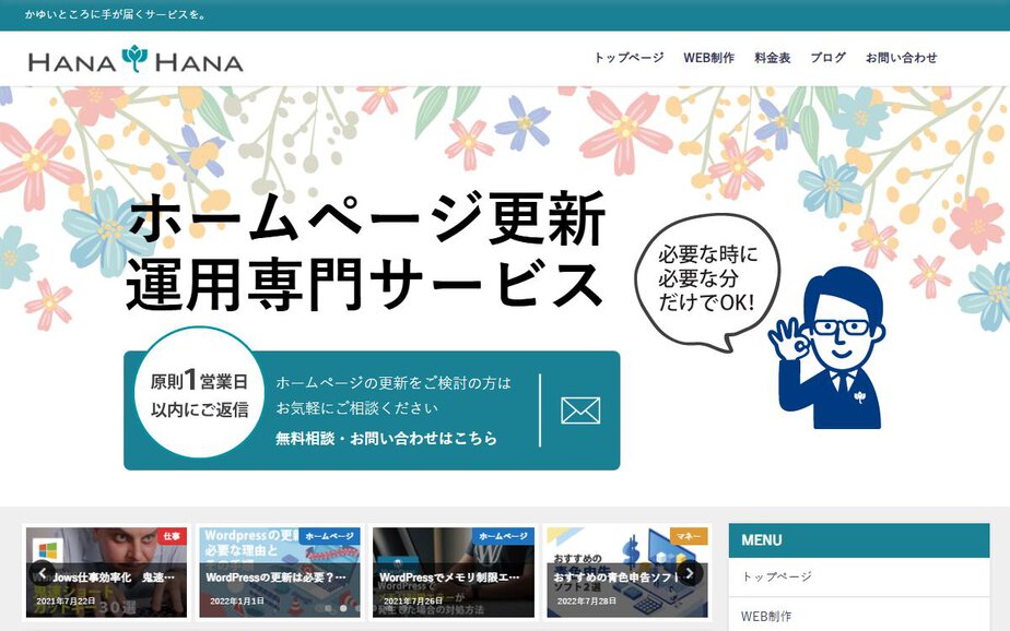 ハナハナの公式サイトのファーストビュー