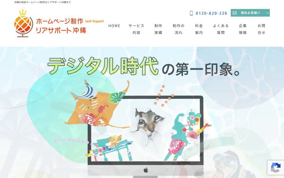 リアサポート沖縄の公式サイトのファーストビュー