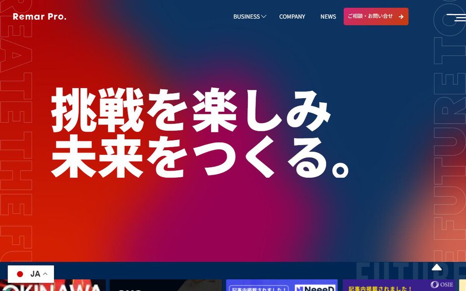 株式会社リマープロの公式サイトのファーストビュー
