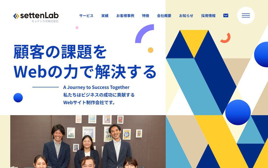 セッテンラボ株式会社の公式サイトのファーストビュー