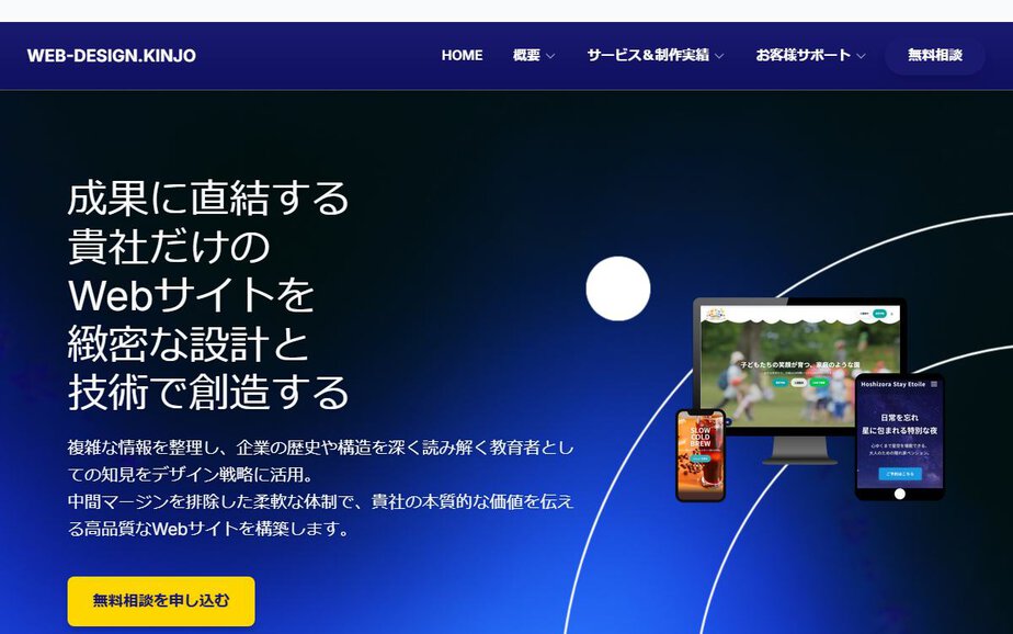 King-Jo Web Designの公式サイトのファーストビュー