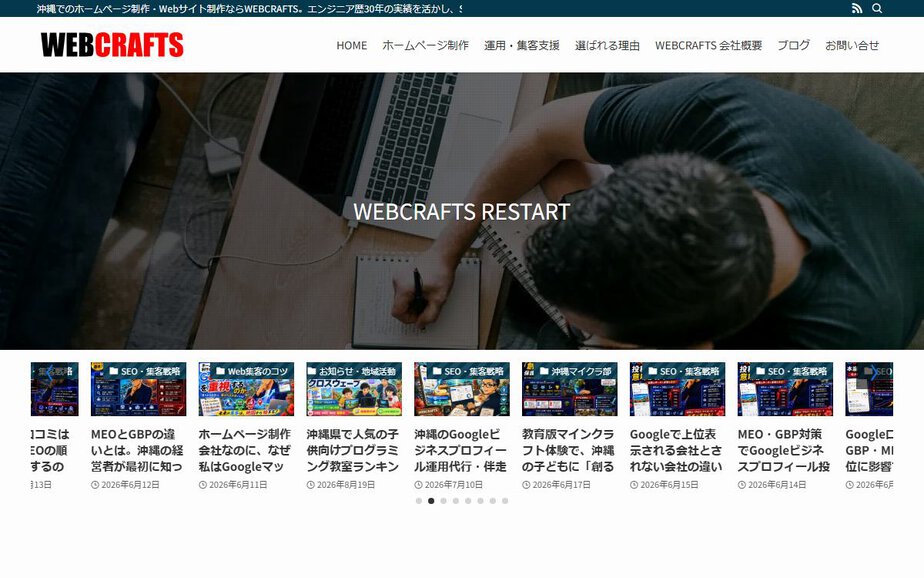 SEO・SNS運用代行 WEBCRAFTSの公式サイトのファーストビュー