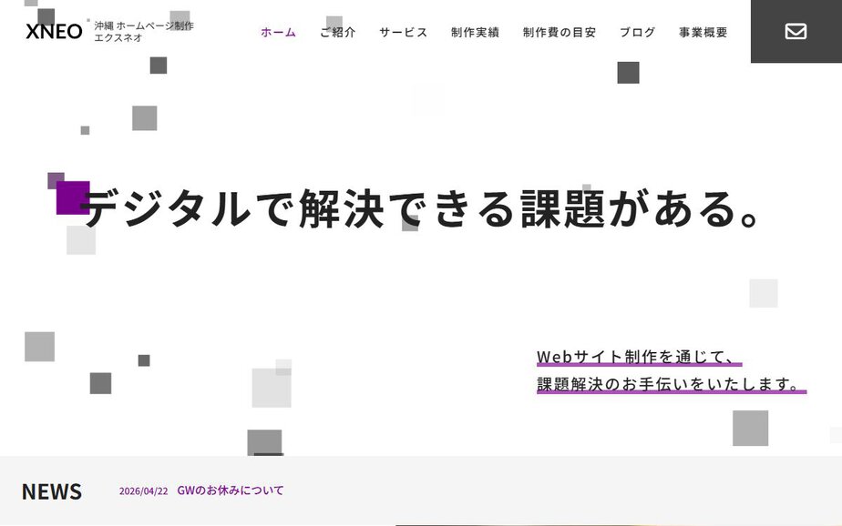 XNEO（エクスネオ）の公式サイトのファーストビュー
