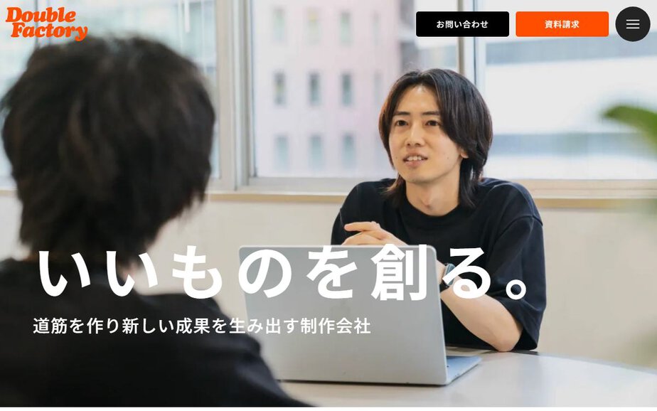 ダブルファクトリー株式会社の公式サイトのファーストビュー