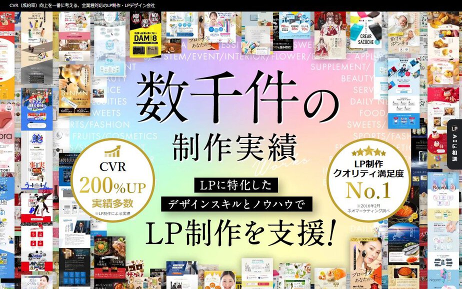 CVRの高いランディングページ制作の公式サイトのファーストビュー