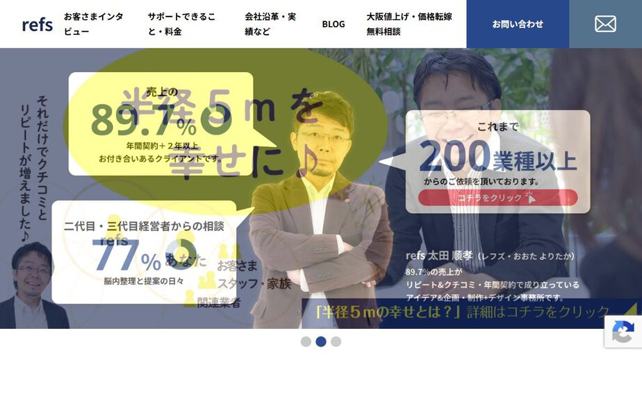 レフズ合同会社の公式サイトのファーストビュー
