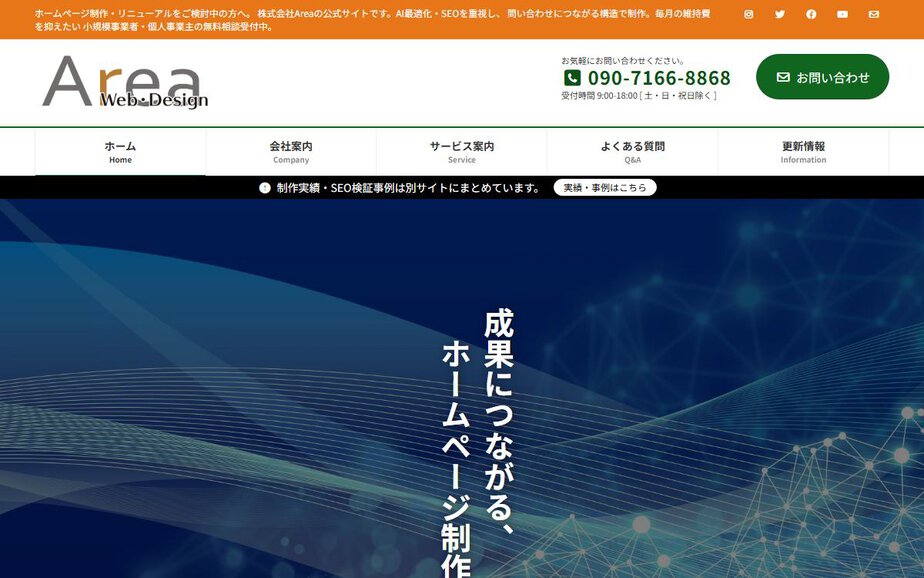 Area,Incの公式サイトのファーストビュー