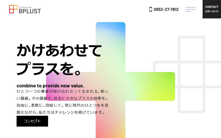 株式会社ビープラストの公式サイトのファーストビュー
