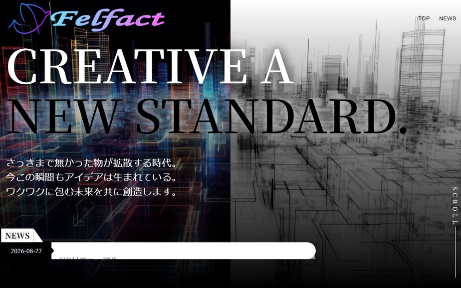 Felfactの公式サイトのファーストビュー