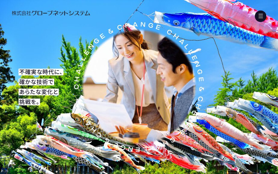 株式会社グローブネットシステムの公式サイトのファーストビュー