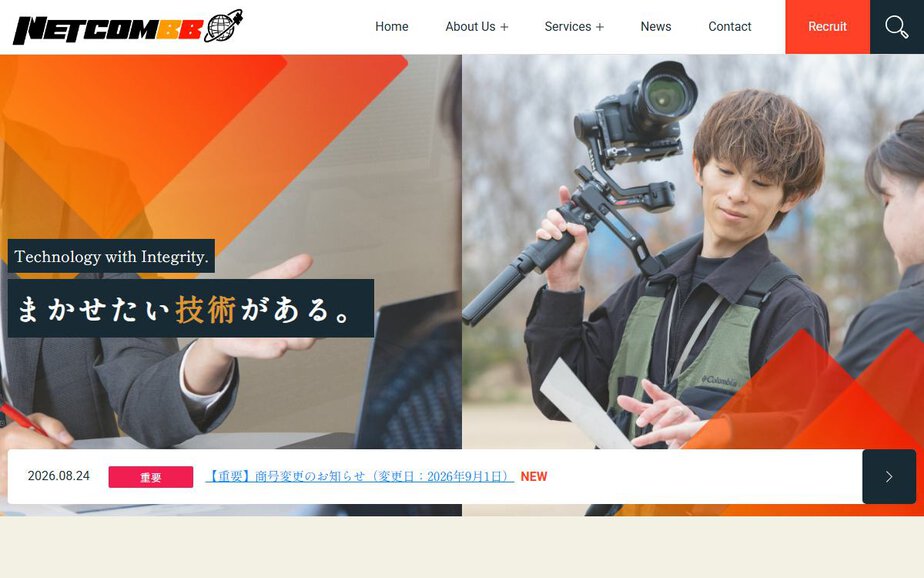 株式会社ネットコムBBの公式サイトのファーストビュー