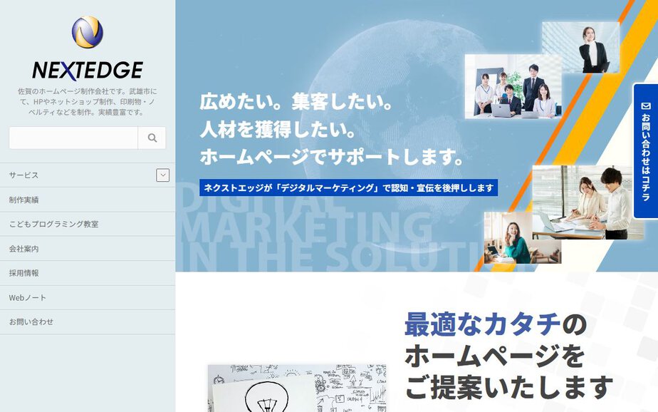 株式会社ネクストエッジの公式サイトのファーストビュー