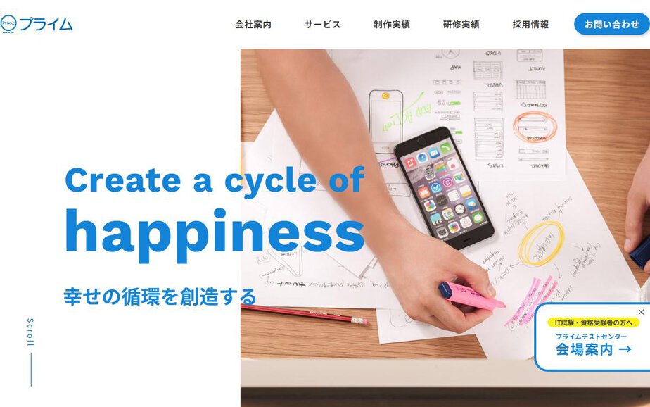 株式会社プライム［佐賀県佐賀市］の公式サイトのファーストビュー