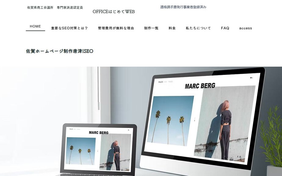 佐賀ホームページ制作唐津の公式サイトのファーストビュー