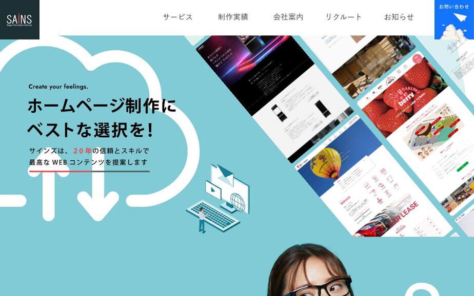 株式会社サインズの公式サイトのファーストビュー