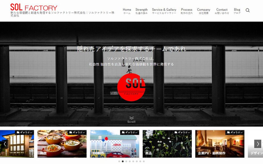 ソルファクトリー株式会社の公式サイトのファーストビュー