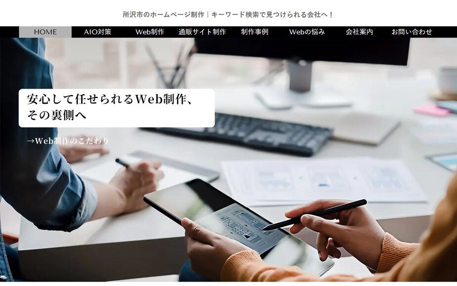 株式会社アクセスアップの公式サイトのファーストビュー
