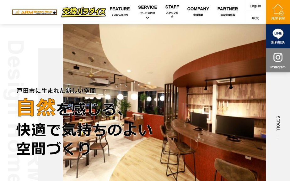 株式会社ARMシステムの公式サイトのファーストビュー