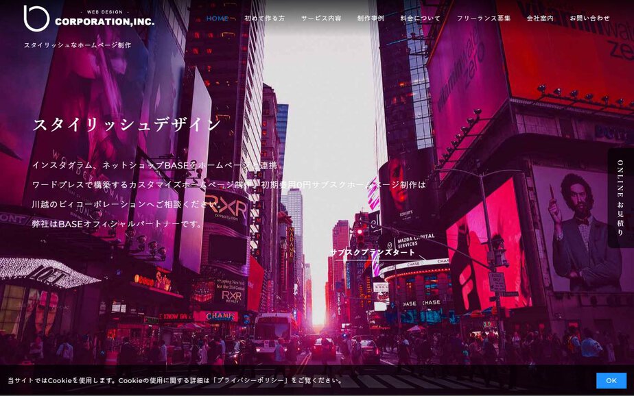 ビィコーポレーション有限会社の公式サイトのファーストビュー