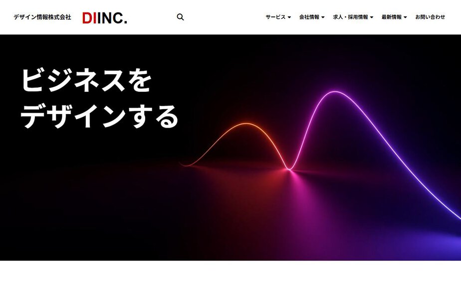 デザイン情報株式会社の公式サイトのファーストビュー