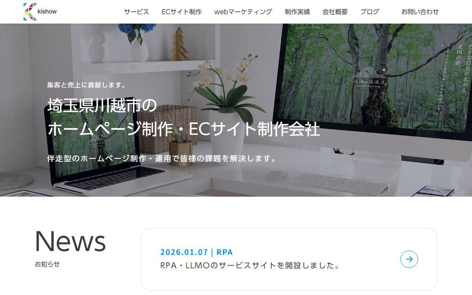有限会社kishowの公式サイトのファーストビュー