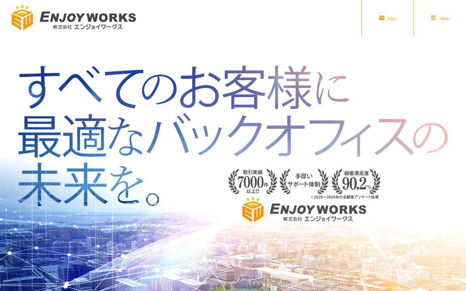株式会社エンジョイワークスの公式サイトのファーストビュー