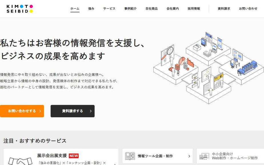 株式会社木元省美堂の公式サイトのファーストビュー