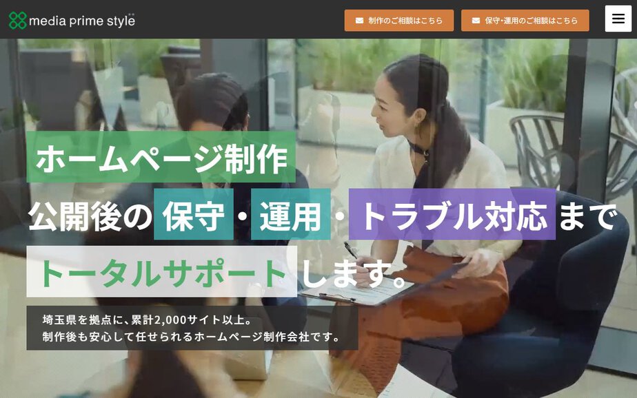 株式会社メディアプライムスタイルの公式サイトのファーストビュー