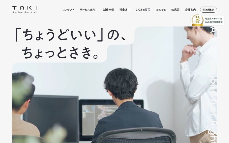 株式会社 滝沢デザインの公式サイトのファーストビュー