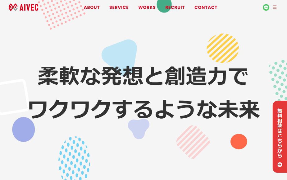 アイベック合同会社の公式サイトのファーストビュー