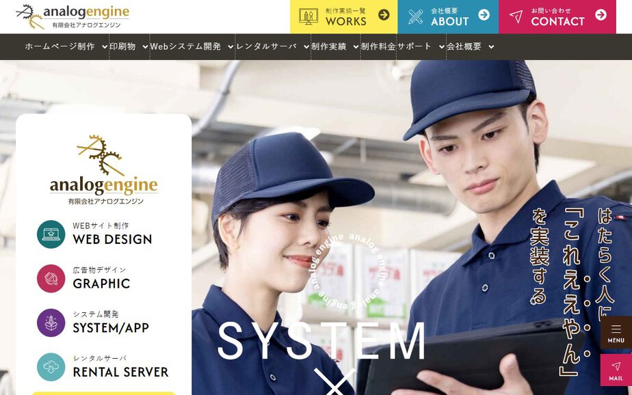 analogengine Incの公式サイトのファーストビュー