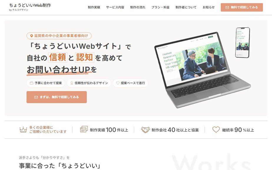 チルコデザインの公式サイトのファーストビュー