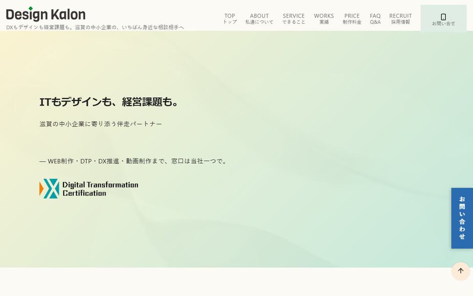 デザインカロン合同会社の公式サイトのファーストビュー