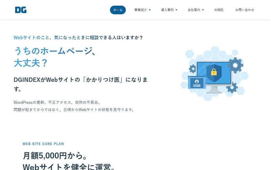 DGINDEXの公式サイトのファーストビュー