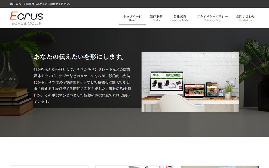 有限会社エクルスの公式サイトのファーストビュー