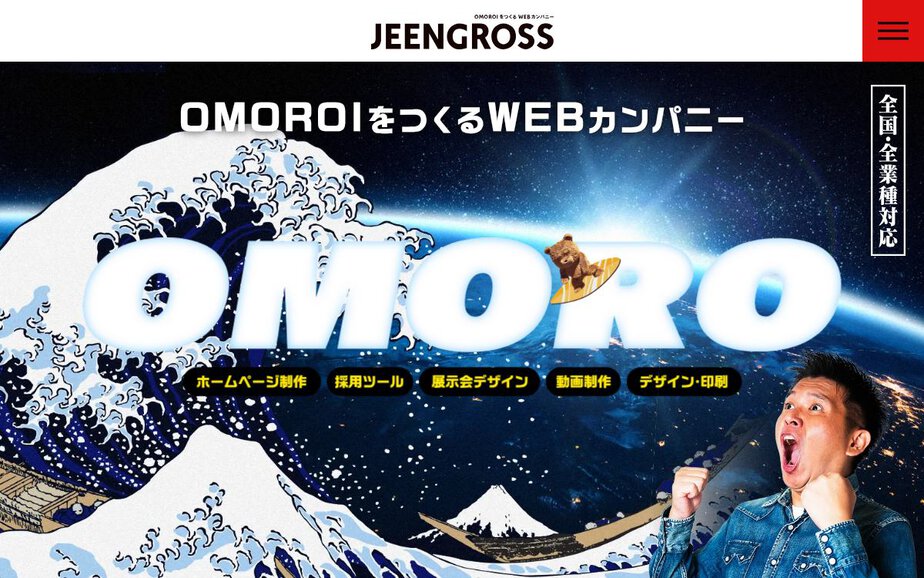株式会社ジーングロスの公式サイトのファーストビュー