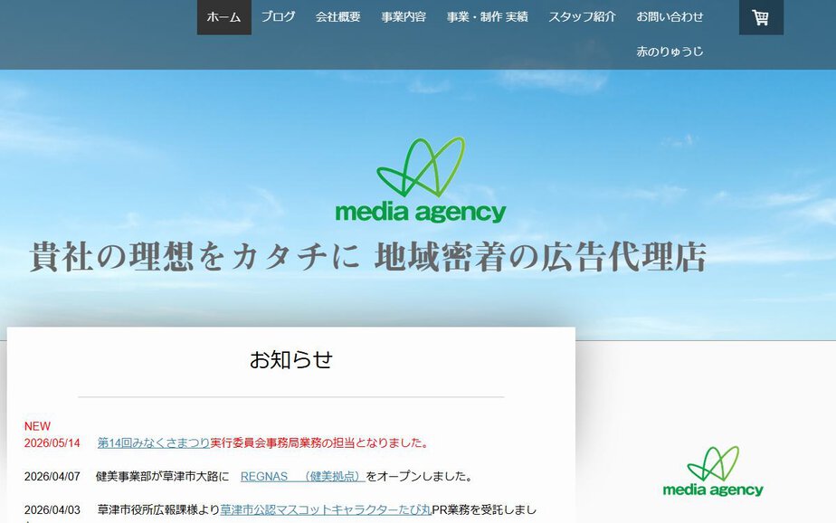 株式会社メディアエージェンシーの公式サイトのファーストビュー