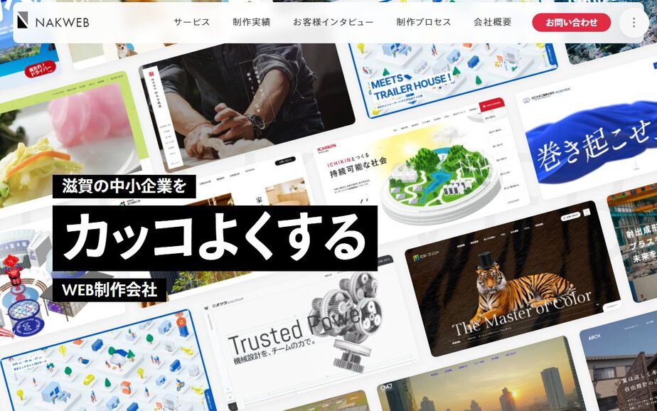 ナックウェブの公式サイトのファーストビュー