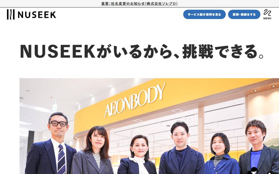 NUSEEK, Incの公式サイトのファーストビュー